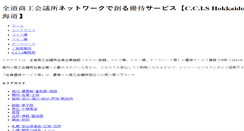 Desktop Screenshot of ccis.jp