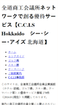Mobile Screenshot of ccis.jp
