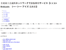 Tablet Screenshot of ccis.jp